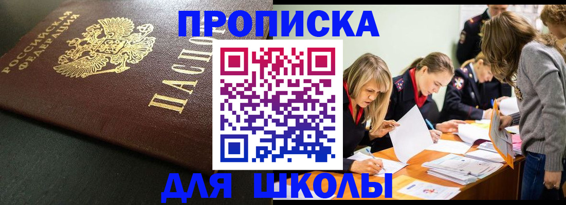 регистрация для школы в Тырныаузе