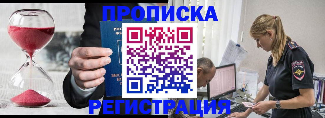 временная регистрация для всех в Тырныаузе